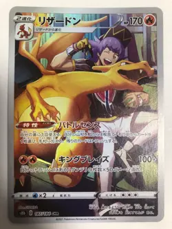 Pokemon Card Japanese Leon's Charizard CHR VMAX V Vstar Set MINT HOLO - Image 4