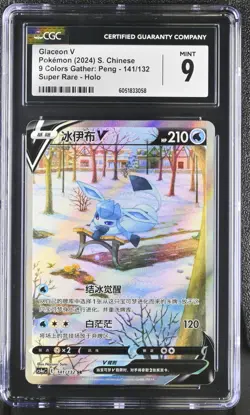 CGC 9 Mint Pokemon TCG Glaceon V #141 Super Rare Chinese 9 Colors Gather: Peng - Image 1