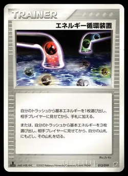 ENERGY RECYCLE SYSTEM 013/019 FLYGON DECK POKEMON JAPANESE - Image 1