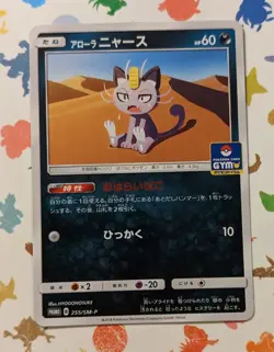 Pokemon TCG Alolan Meowth 255/SM-P Japanese Sun & Moon Gym Promo 2018 - Image 1