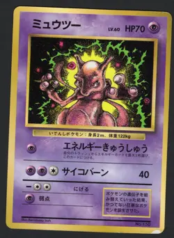 Mewtwo Corocoro Promotional Cards Regular (Japanese) MP - Image 1
