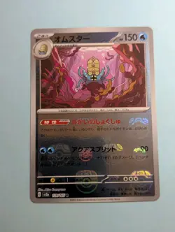 Pokemon Omastar Japanese Master ball Holo Rare 139/165 Sv2a Pokemon Card 151 - Image 1