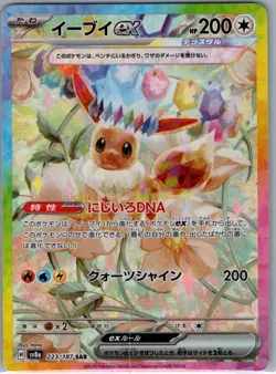 Eevee ex 223/187 SAR Japanese SV8a: Terastal Fest ex - Pokemon Card - NM - Image 1