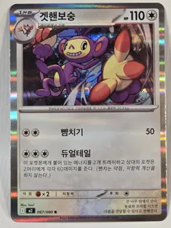 Ambipom R 067/080 M2 Inferno X Pokemon Card Japanese MEGA Holo - Image 1