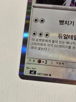 Ambipom R 067/080 M2 Inferno X Pokemon Card Japanese MEGA Holo - Image 3