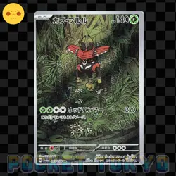 Tapu Bulu 065/064 Pokemon Japanese AR Holo SV6a Night Wanderer Pokemon TCG -NM- - Image 1