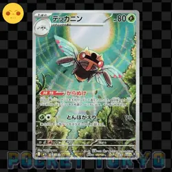 Ninjask 065/063 Pokemon Japanese AR HOLO m15 Mega Symphonia -Pokemon TCG -NM- - Image 1