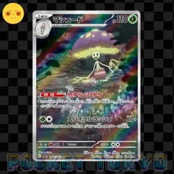 Shiinotic 066/064 Pokemon Japanese AR HOLO sv7a Paradise Dragona -TCG -NM- - Image 1