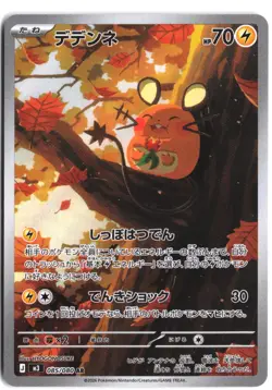 Dedenne 085/080 Art Rare Nihil Zero Pokemon Japanese - Image 1