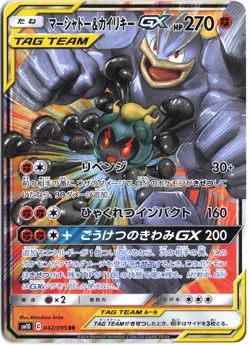 Marshadow & Machamp GX 042/095 Double Rare Double Blaze Pokemon Japanese - Image 1