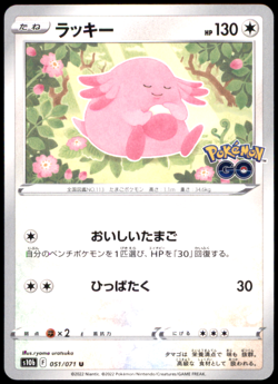Chansey 051/071 S10b: Pokemon GO Uncommon NM Pokemon TCG - Image 1