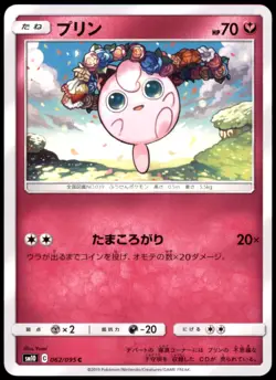 Jigglypuff 062/095 SM10: Double Blaze Common Normal NM Pokemon TCG - Image 1