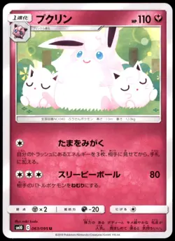 Wigglytuff 063/095 SM10: Double Blaze Uncommon Normal NM Pokemon TCG - Image 1