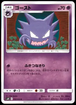 Haunter 032/095 SM10: Double Blaze Common Normal NM Pokemon TCG - Image 1