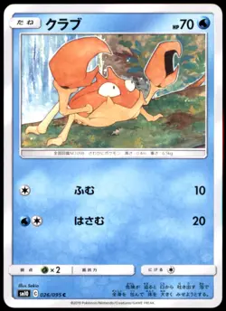 Kingler 026/095 SM10: Double Blaze Uncommon Normal NM Pokemon TCG - Image 1