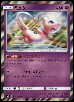 Mew 037/095 SM10: Double Blaze Rare Holofoil NM Pokemon TCG - Image 1