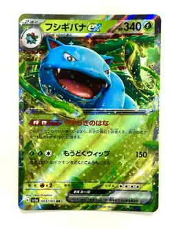 003/165 VENUSAUR EX RR DOUBLE RARE POKEMON 151 JAPANESE POKEMON CARD - Image 1