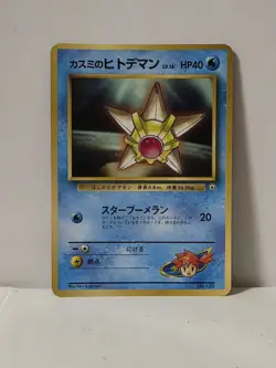 Pokemon Card 1998 Misty's Staryu Promo Corocoro Comics Japan Limited - Image 1