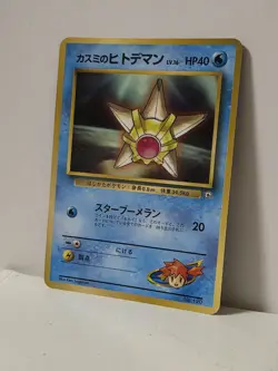 Pokemon Card 1998 Misty's Staryu Promo Corocoro Comics Japan Limited - Image 2