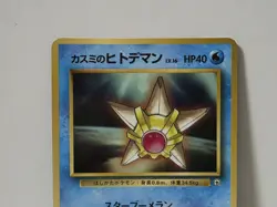 Pokemon Card 1998 Misty's Staryu Promo Corocoro Comics Japan Limited - Image 3