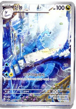 Dragonair Illustration Rare SV2a: Pokemon Card 151 #182/165 Korean NM - Image 1