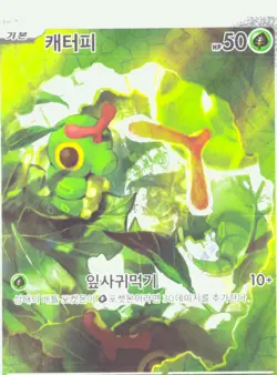 Caterpie Illustration Rare SV2a: Pokemon Card 151 #172/165 Korean NM - Image 1