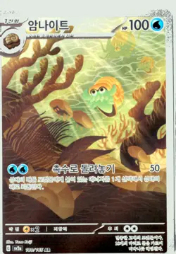 Omanyte Illustration Rare SV2a: Pokemon Card 151 #180/165 Korean NM - Image 1