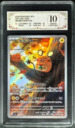 2025 Pokemon Cards JPN. Dedenne 085/080 AR PCG 10 (SAME AS PSA 10) - Image 1