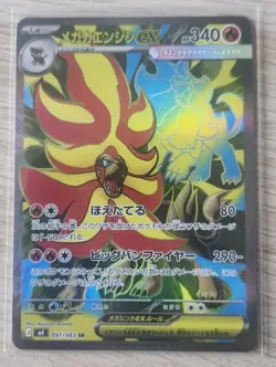 Mega Pyroar ex [SR] 097/083 M4 Ninja Spinner Pokemon Card Japanese - Image 1