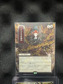Magic: The Gathering Jeska's Will Japanese Alternate Art Sorcery Rare strixhaven - Image 1