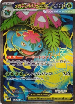 Pokemon Card Game Mega Venusaur ex SR 076/063 Mega Brave m1L Japanese - Image 1