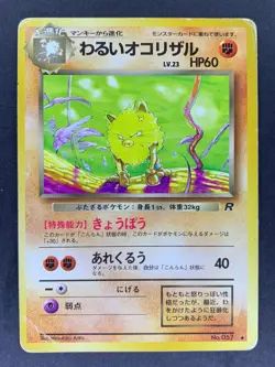 Dark Primeape No.057 Team Rocket Gang Japanese Pokemon Card - Image 1