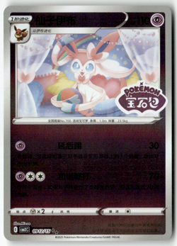 Pokemon Chinese Gem Pack Volume 2 CBB2C 09 12/15 Sylveon Stamp Holo - Image 1