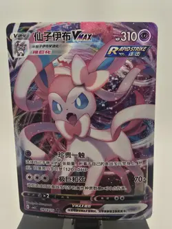Pokemon Sylveon VMAX 0914/15 Gem Pack Vol 2 CHINESE NM - Image 1