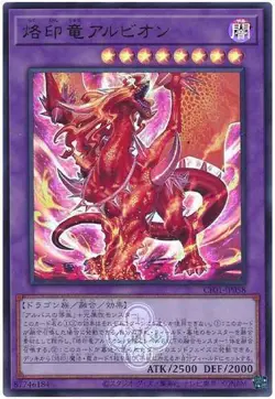 Yugioh Card CF01-JP058 Albion the Branded Dragon | Ultra Japanese - Image 1