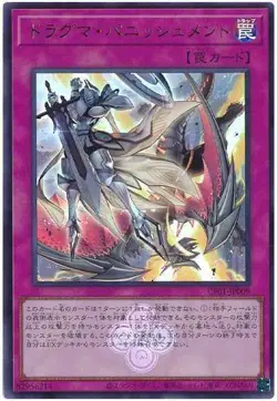 Yugioh Card CF01-JP009 Dogmatika Punishment | Ultra Japanese - Image 1