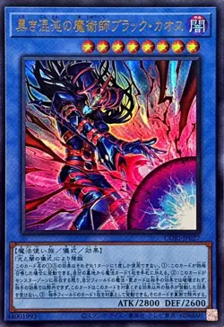 Yugioh Black Chaos the Ultimate Magical Swordsman CORI-JP027 Ultra Rare - Image 1
