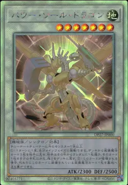 Power Tool Dragon DP27-JP000 Holographic Rare YuGiOh - Image 1