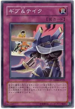 Yugioh Card DP08-JP029 Give and Take | Super Japanese - Image 1