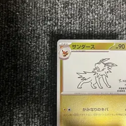 Jolteon 064/SV-P Yu Nagaba Promo Japanese Pokemon Trading Card Near Mint - Image 2