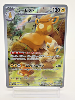 Pawmot AR 085/078 Sv1V Violet Ex Near Mint Japanese Pokemon Card - 2023 - Image 1