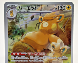 Pawmot AR 085/078 Sv1V Violet Ex Near Mint Japanese Pokemon Card - 2023 - Image 3