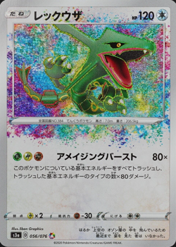 Pokemon Card Rayquaza s3a 056/076 Nintendo 2020 HP120 Japanese F1395 - Image 1