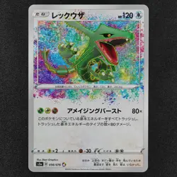 Pokemon Card Rayquaza s3a 056/076 Nintendo 2020 HP120 Japanese F1395 - Image 2