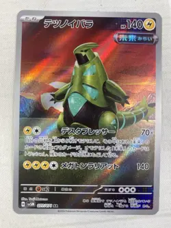 Iron Thorns AR 077/071 Sv5m: Cyber Judge Art Rare Holo Japanese Pokemon Card NM - Image 1