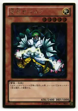 Zaborg the Thunder Monarch Gold Rare | GS04-JP005 | Yu-Gi-Oh Card - Image 1