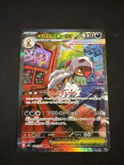 Japanese Pokemon Card Mega Dream M2a Mega Scrafty Ex 241/193 M2a SAR Holo - Image 1