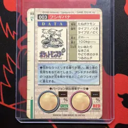 Venusaur 003 Prism Holo 1996 RED Carddass Bandai Pokemon Card Japanese - Image 2