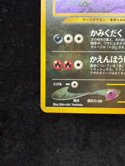 【NM】Pokemon Cards Vintage Back 1996 Houndoom No229 Japanese Holo Swirl - Image 5