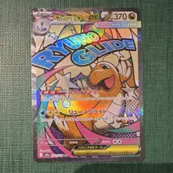 Pokemon TCG Mega Dragonite ex 232/193 Mega Dream Ex Special Art Rare Holo Japan… - Image 1